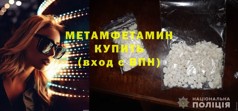 МЕТАМФЕТАМИН Methamphetamine  Кодинск 